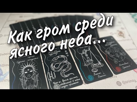 Видео: 🍁💯 Твоя Судьба Меняется Сегодня❗️Что в Вашу жизнь Стучится? 🍂♥️♣️ таро прогноз 💖 знаки судьбы