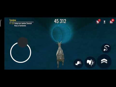 Видео: Где найти все трофеи в симуляторе козла!