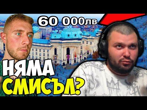 Видео: КОЛКО СТРУВА ДА ИЗКАРАШ ВИСШЕ В СОФИЯ?