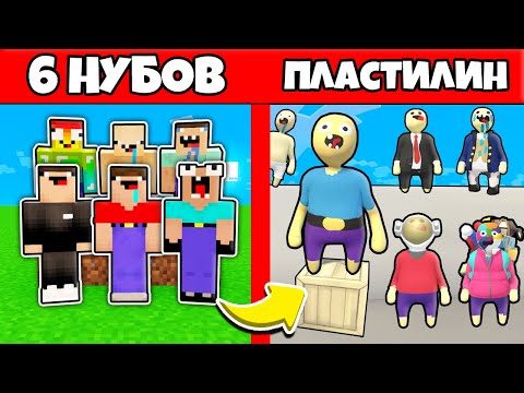 Видео: 6 НУБОВ ЗАТРОЛЛЕНЫ НЕВИДИМЫМ ПРО Майнкрафт, но Нубики Попали в Пластилиновый Мир! ТРОЛЛИНГ ПЭНН