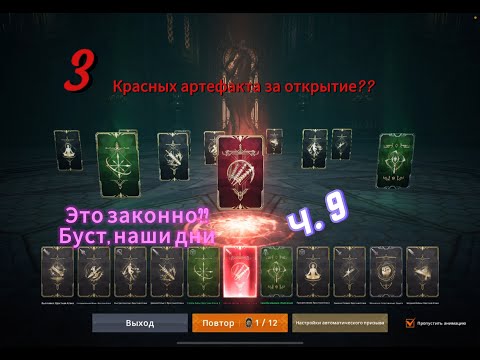 Видео: Lineage 2m | НЕзаконный буст чара о_О Тягаем красные арты!Чилим на Ириске, ч.9 #l2m #mmorpg #halim