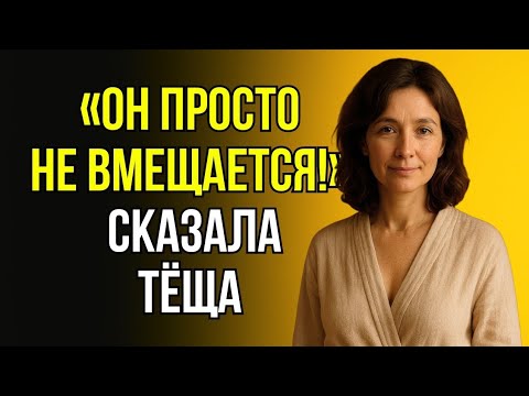 Видео: ЗЯТЬ НЕ ВЕРИЛ, ЧТО ВЛЕЗЕТ, А ТЁЩА ЗНАЛА ЗАРАНЕЕ