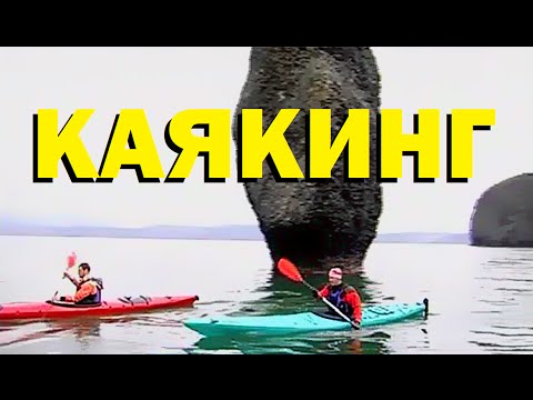 Видео: Галилео. Каякинг