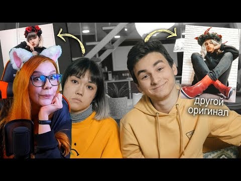 Видео: Повторяем Фото Друг Друга с Анастасиз РЕАКЦИЯ НА TheBrianMaps