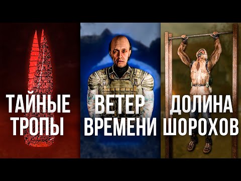Видео: Я прошел КУЛЬТОВЫЕ моды на СТАЛКЕР, чтобы вам не пришлось