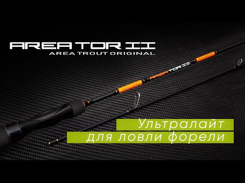 Видео: Norstream Areator II. Ультралайт для ловли форели