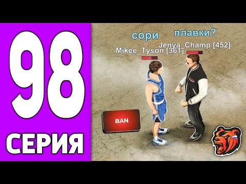 Видео: ПУТЬ КРЕЙТА НА БЛЕК РАША #98 - ОБЛАВА на КИДАЛ BLACK RUSSIA?!