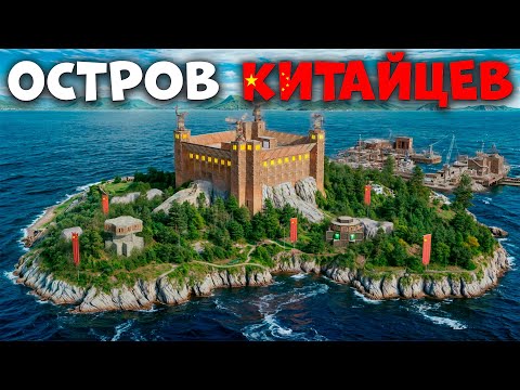 Видео: ЗАХВАТ ЦЕЛОГО ОСТРОВА КИТАЙСКОЙ ДЕРЕВНИ С ЛИЧНЫМ ПОРТОМ в Раст/Rust