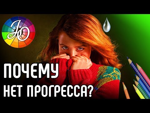 Видео: 🔥 ТОП 5 ошибок и причин почему нет прогресса в рисовании 👍