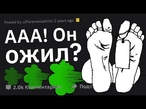 Видео: РАБОТНИКИ МОРГОВ, Что Творится с Телом После Смерти?