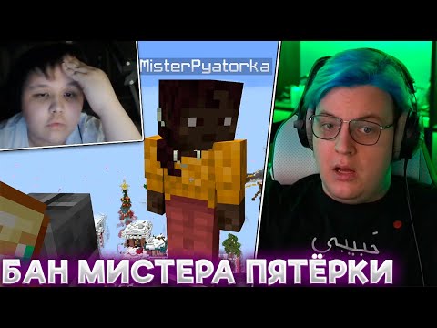 Видео: ПЯТЁРКА ПРОЩАЕТСЯ С МИСТЕРОМ ПЯТЁРКОЙ НА #СП5 | МИСТЕР ПЯТЁРКА СНОВА НАРУШИЛ КОНТРАКТ