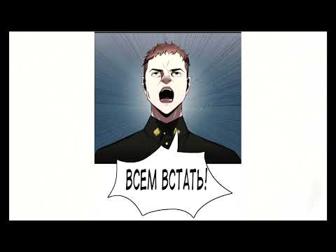 Видео: Озвучка манхвы Начало после конца 3 том 16-17 главы