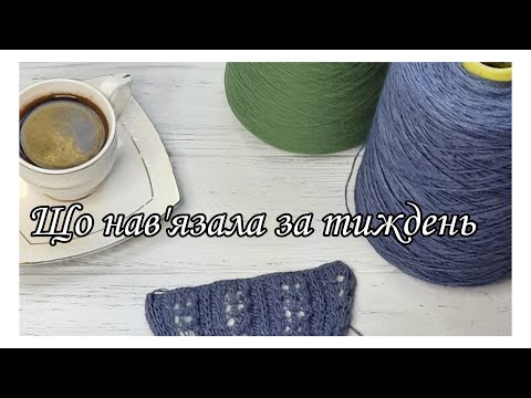 Видео: В'язовлог 02.05-08.05.23 р.//Процеси, просування та нові старти