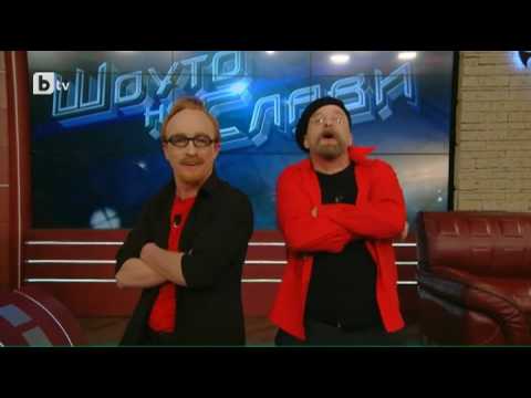 Видео: Шоуто на Слави: Актьорска вечер - "Ловците на митове" и Филип Киркоров (13.03.17)