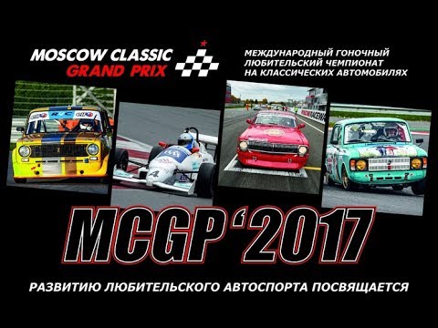 Видео: Как мы съездили на MCGP 2017 Часть 1