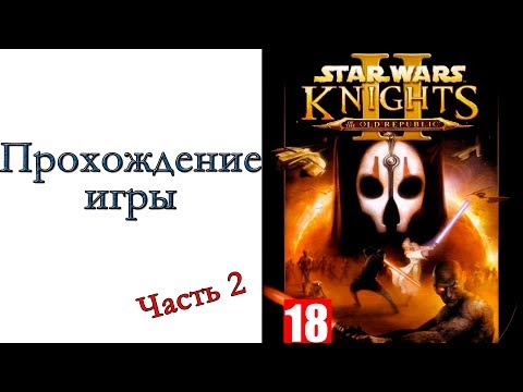 Видео: Star Wars: Knights of the Old Republic II – The Sith Lords - Прохождение игры #2