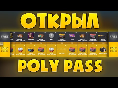 Видео: ОТКРЫЛ ВЕСЬ POLY PASS В POLYWAR