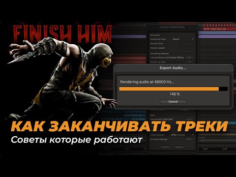 Видео: КАК ДОПИСЫВАТЬ ТРЕКИ. Рабочий метод на пути к релизам