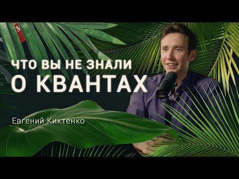 Видео: Теория мультивселенной, квантовая запутанность и суперпозиция. Парадоксы квантовой механики