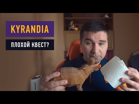 Видео: The Legend of Kyrandia плохой квест?