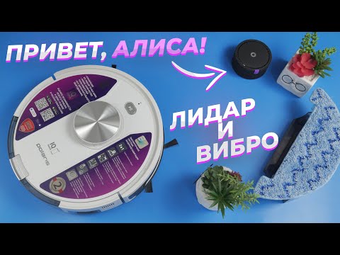 Видео: Polaris PVCR 3900 IQ Home: лидар, виброплатформа для влажной уборки и Яндекс Алиса 🔥 ОБЗОР + ТЕСТЫ