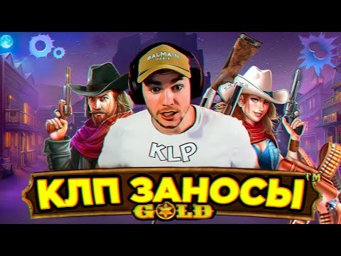 Видео: КЛП - ЭТО ПРОСТО АШАЛЕТЬ!!! ОТМАЗКА ВЕКА! ДОДЕП И х4 баланс! #клп #klp