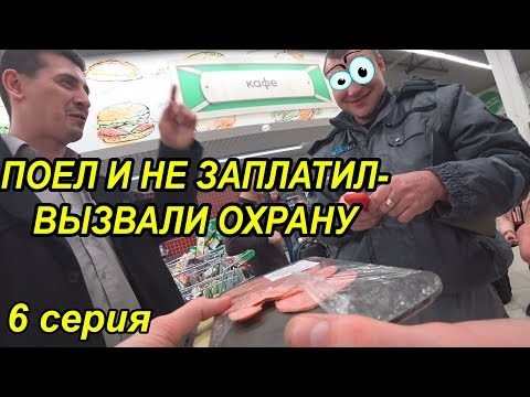 Видео: ЧТО СЛУЧИТСЯ, ЕСЛИ СЪЕСТЬ КОЛБАСУ НЕ ОПЛАТИВ?