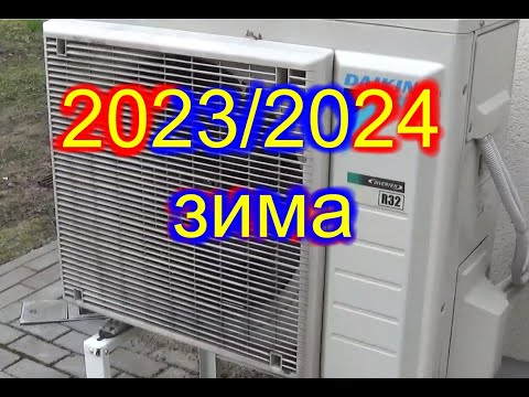 Видео: Daikin Altherma 3 (9kW),  зима 2023-2024, расходы электроэнергии, тепловой насос, воздух-вода