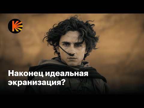 Видео: Почему «Дюна 2» — главный блокбастер года