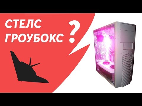 Видео: СТЕЛСБОКС из системного блока с мощным освещением для растений.