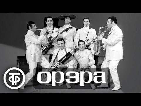 Видео: ВИА "Орэра". Сборник песен. Эстрада 60-х