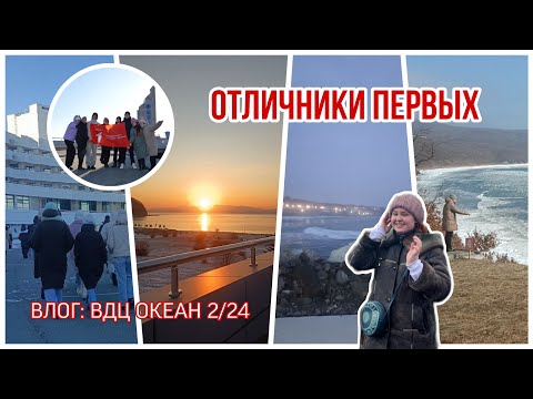 Видео: ОКЕАН 2/24| ВЛОГ спустя полтора года| лучшая смена
