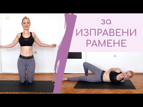 Видео: 8 минути РАЗТЯГАНЕ за ГОРНА ЧАСТ | ОТВАРЯНЕ НА РАМЕНЕ | Flexible #3