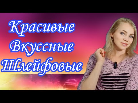 Видео: Мои Любимые Ароматы