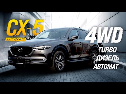 Видео: MAZDA CX-5 [KF2P] 🌚МАЗДА ПРЕВЗОШЛИ СЕБЯ⁉️ ЭТАЛОН СТИЛЯ 🖤 ВАЛИ, ХАРРИЕР!💪