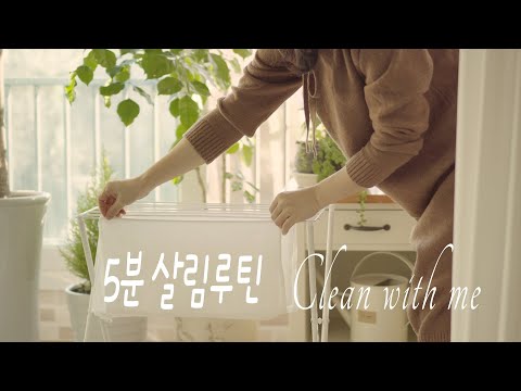 Видео: 5-минутные процедуры очистки, советы по очистке