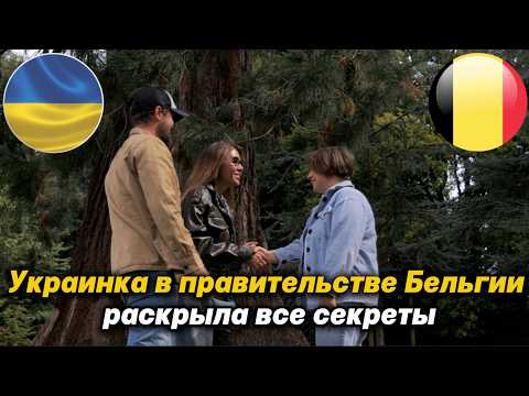 Видео: Временная защита в Бельгии : Вся правда , о которой молчат