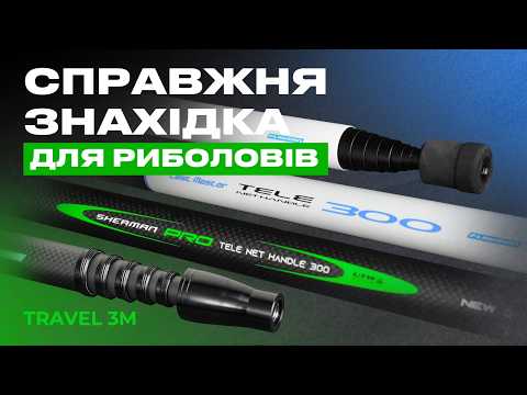 Видео: 🔥НОВИНКА 2024 - легкі, міцні та компактні РУЧКИ ПІДСАКА для любителів риболовлі!