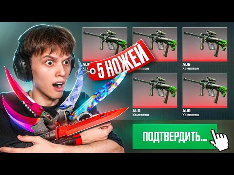 Видео: Как Я СКРАФТИЛ 5 Топовых НОЖЕЙ (CS2)