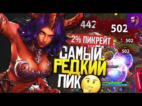 Видео: СЕРКЕТ САМЫЙ РЕДКИЙ ПИК? 2% ПИКРЕЙТ ► SMITE