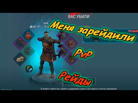 Видео: РЕЙД|PvP|ФРОСТБОРН|АНТИРЕЙД|ЧЕЛЛЕНДЖ|Frostborn: Coop Survival