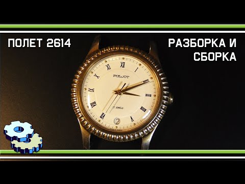 Видео: Полет 2614 2Н разборка и сборка