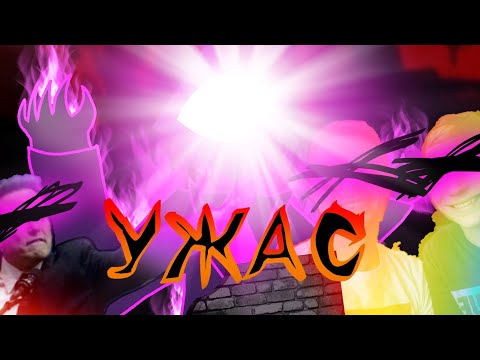 Видео: Адольф МАСК и Дом Ужасов! || Кошмары Вашего Мира№1