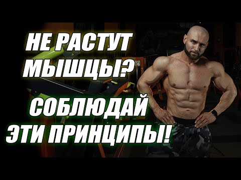 Видео: Как растут мышцы? Секреты роста мышц!