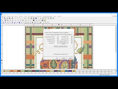 Видео: Программа Pattern Maker v4 Pro — настройка количества нитей