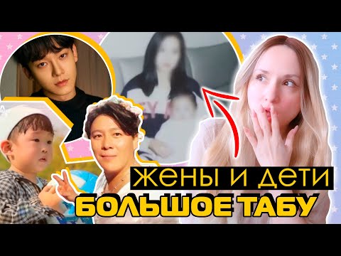 Видео: Они скрывали ЖЕН и ДЕТЕЙ! Айдолы и актеры Южной Кореи | KPOP AriTube