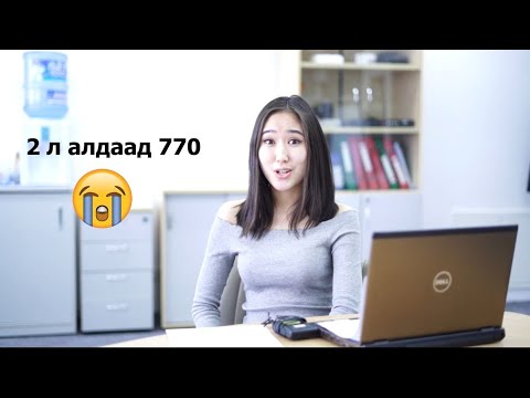 Видео: АНУ-ын ЭЕШ буюу SAT-д хэрхэн +1400 оноо авах вэ? / How to get 1400+ on the SAT