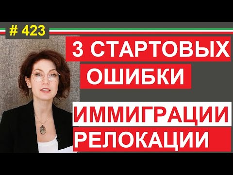 Видео: Грубые просчеты в планировании иммиграции #423 #elenaarna