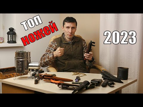 Видео: Новогодний рейтинг ножей 2023