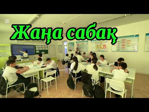 Видео: Ашық сабақ. 8 сынып Физика.  «Линзалар. Линзаның оптикалық күші. Жұқа линзаның формуласы» #vr #art